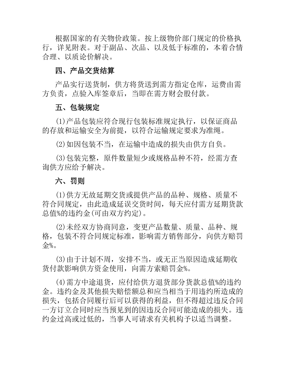 铝制品采购合同模板.docx_第2页