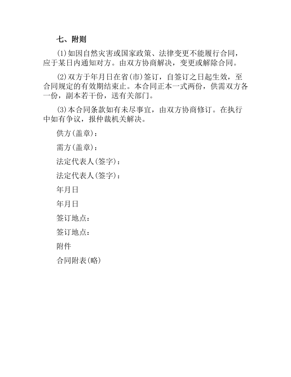 铝制品采购合同模板.docx_第3页
