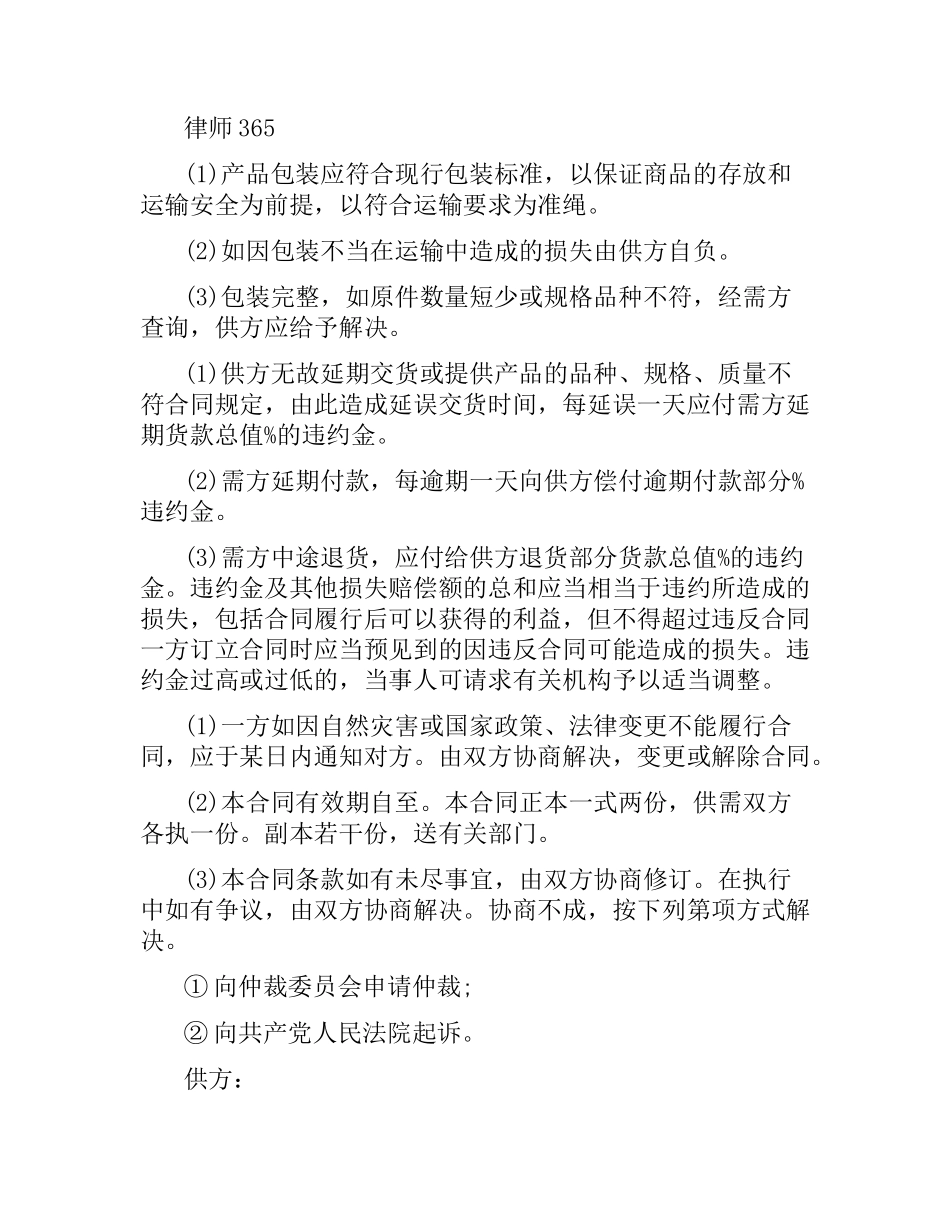 铝制品购销合同范本.docx_第2页