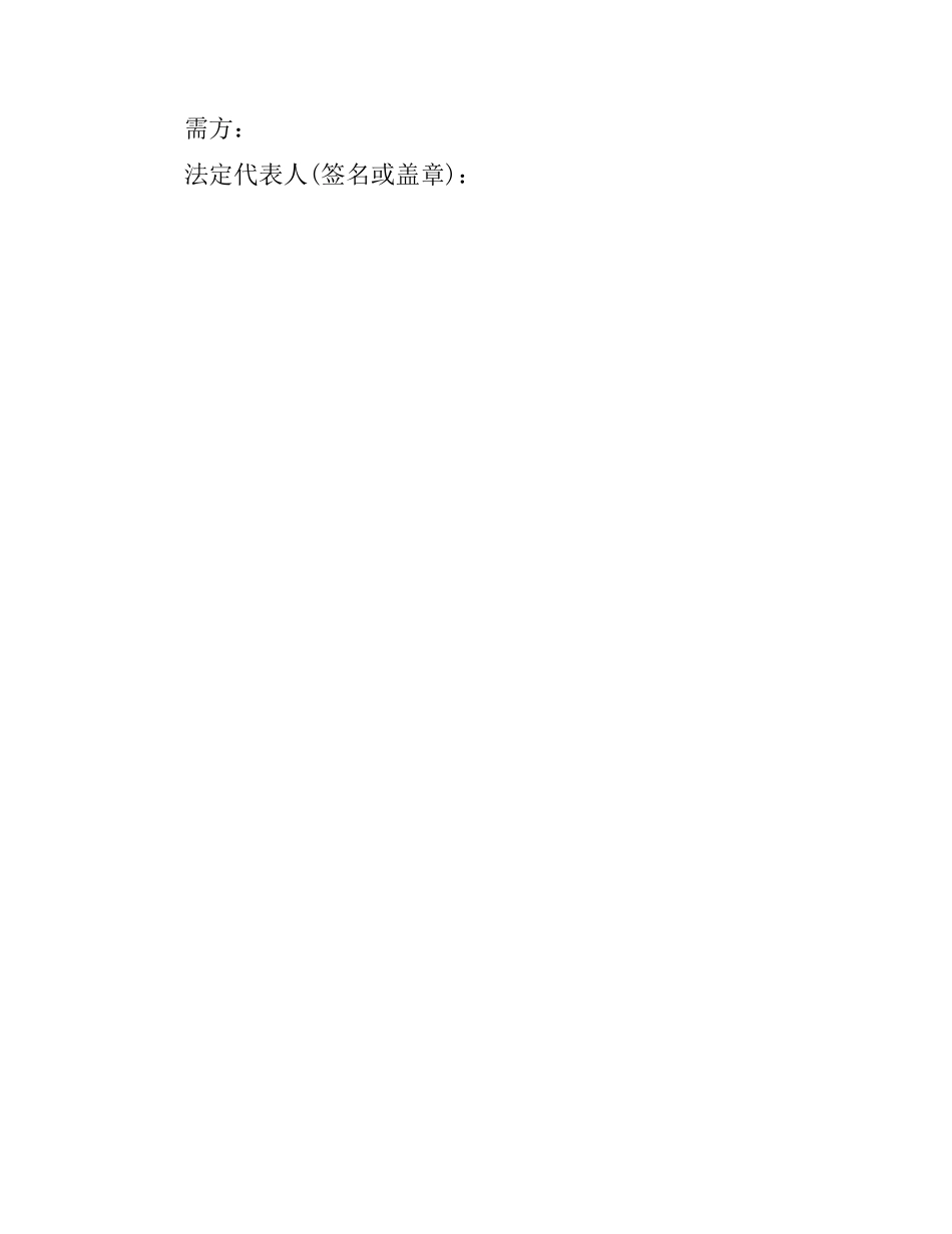 铝制品购销合同范本.docx_第3页