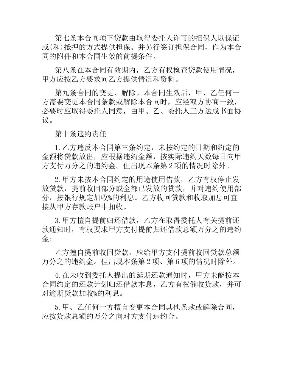 银行委托贷款委托合同.docx_第3页