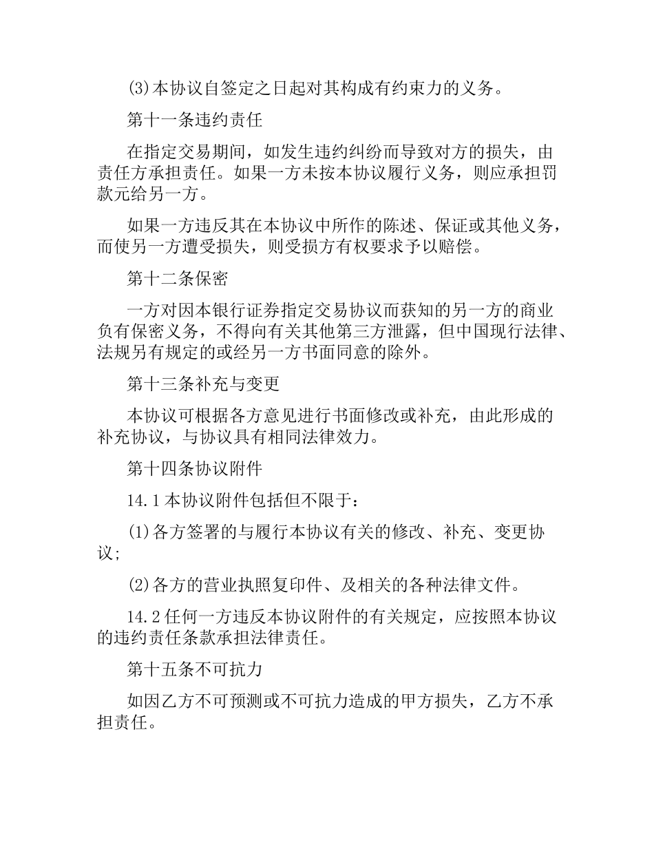 银行证券指定交易合同范本.docx_第3页