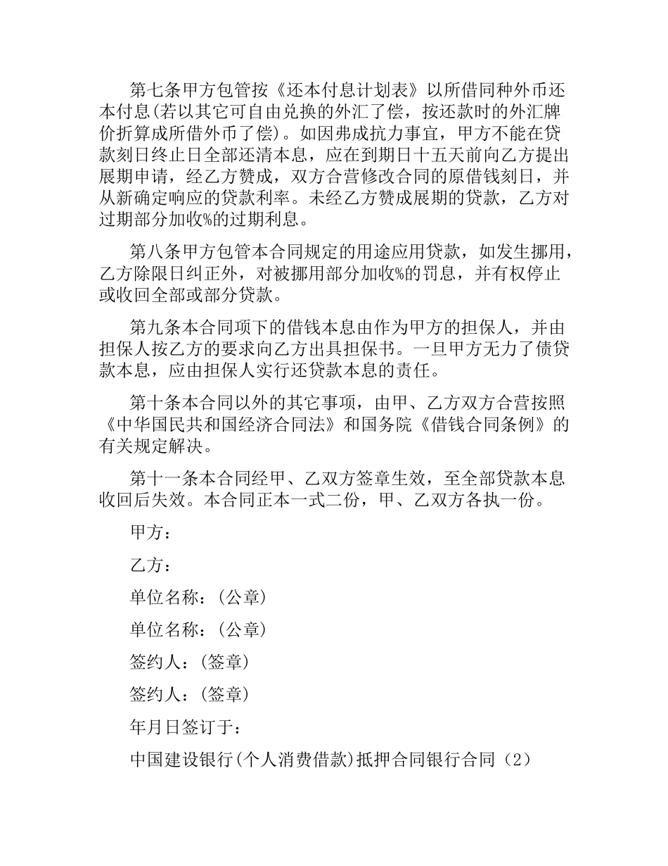 银行合同4篇.docx_第2页