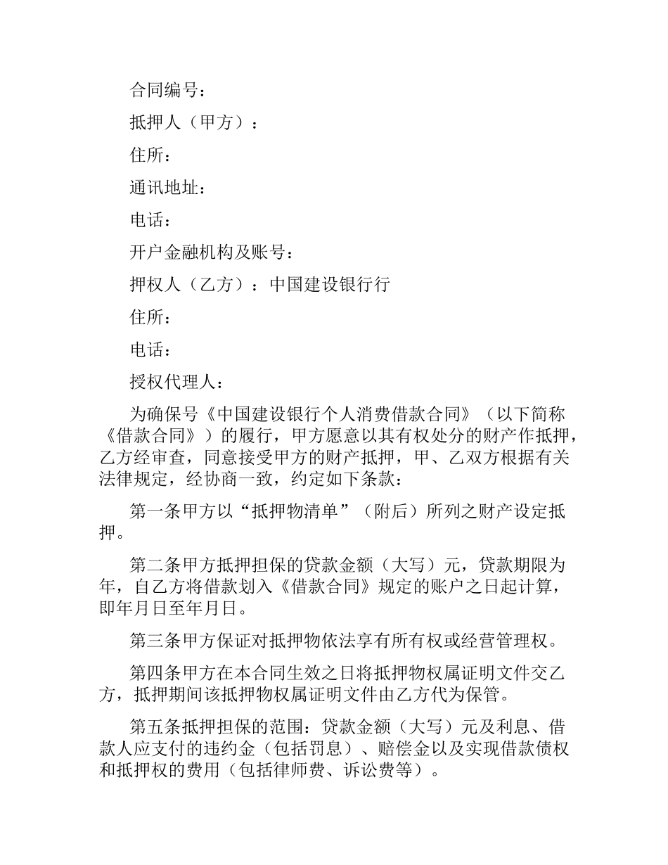 银行合同4篇.docx_第3页