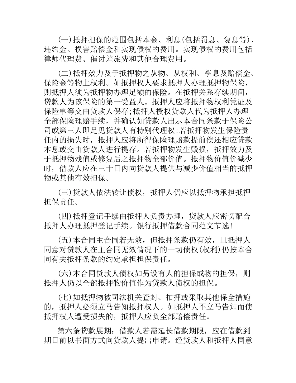 银行抵押合同4篇.docx_第2页