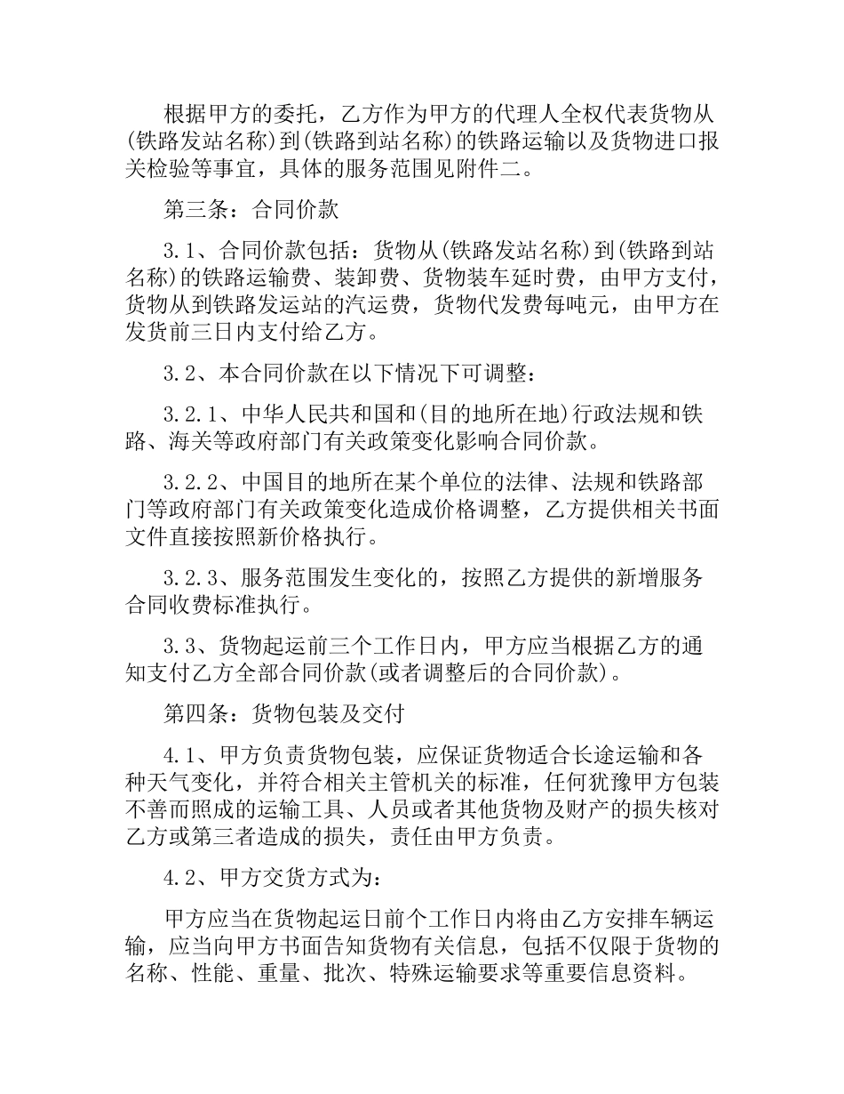 铁路运输代理合同范本.docx_第2页