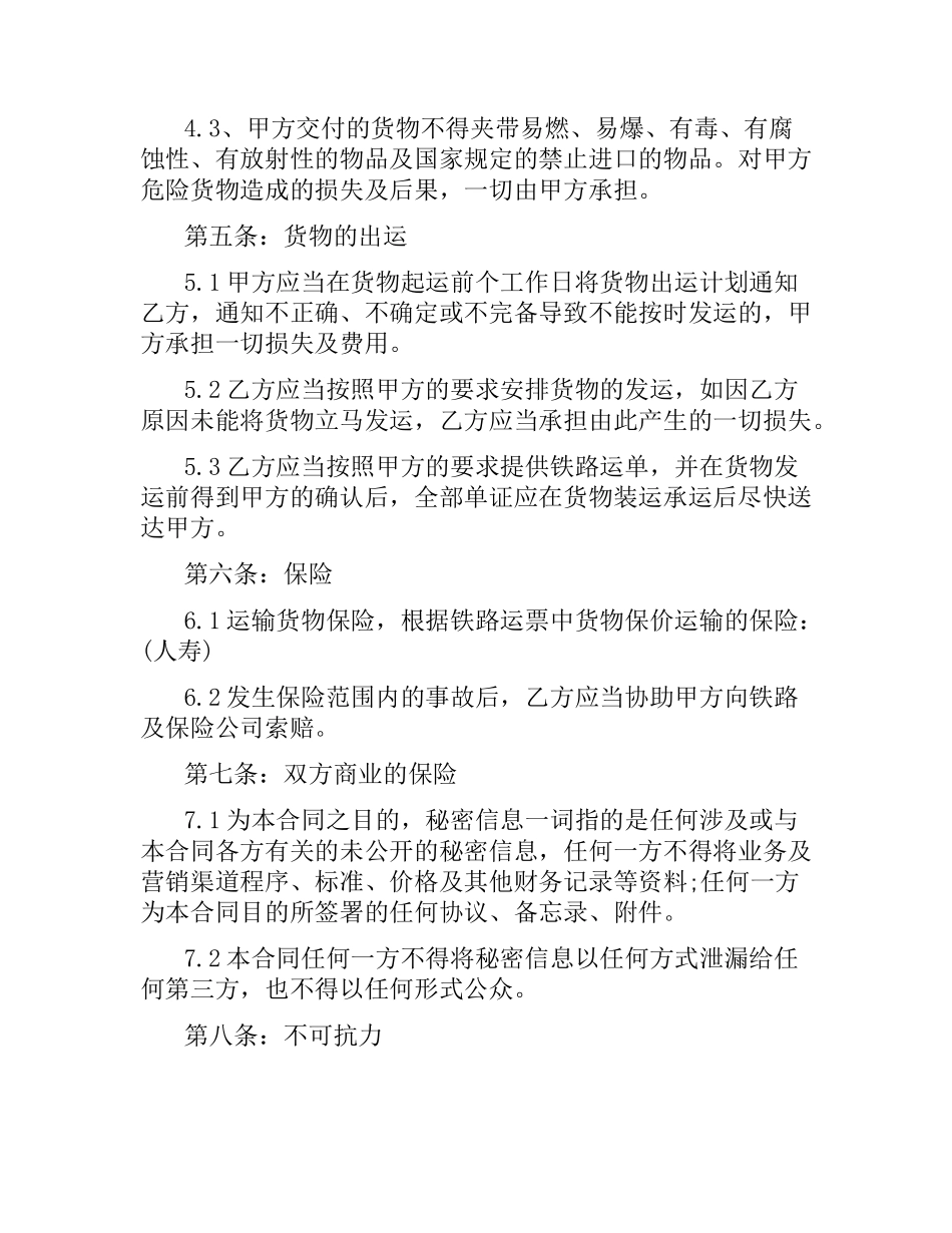 铁路运输代理合同范本.docx_第3页