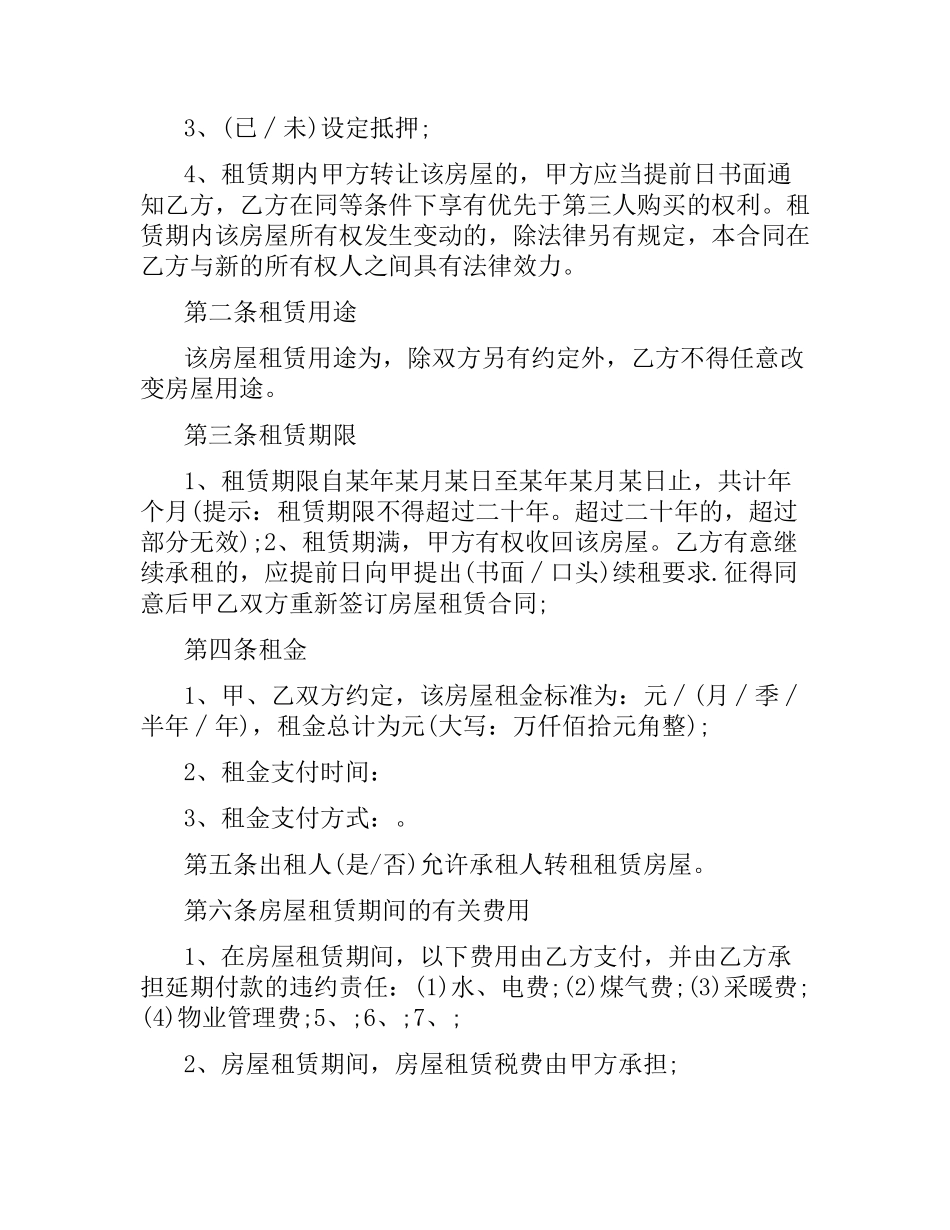 银川个人租房合同范本.docx_第2页