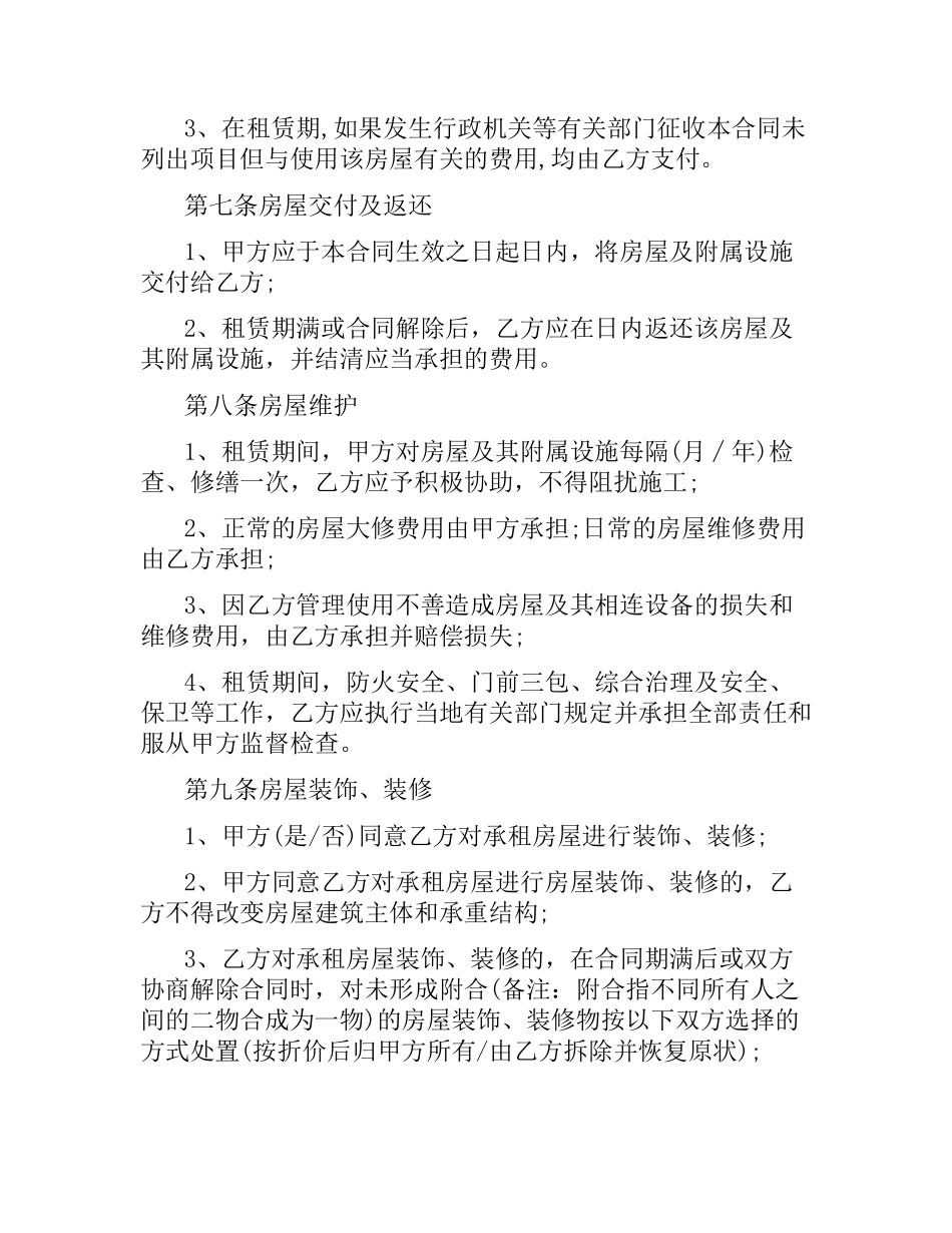 银川个人租房合同范本.docx_第3页
