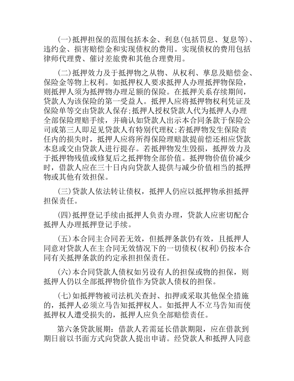 银行抵押借款合同.docx_第2页