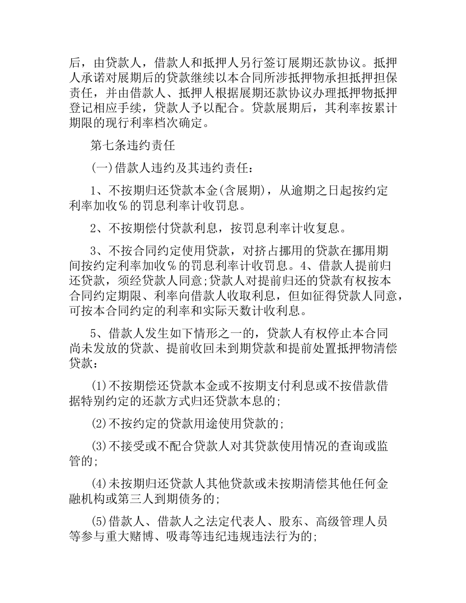银行抵押借款合同.docx_第3页