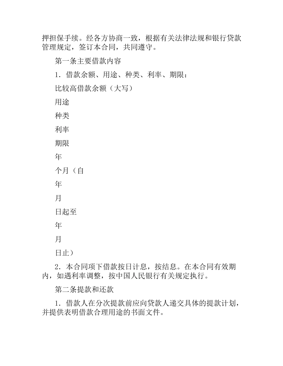 银行合同范本4篇.docx_第3页