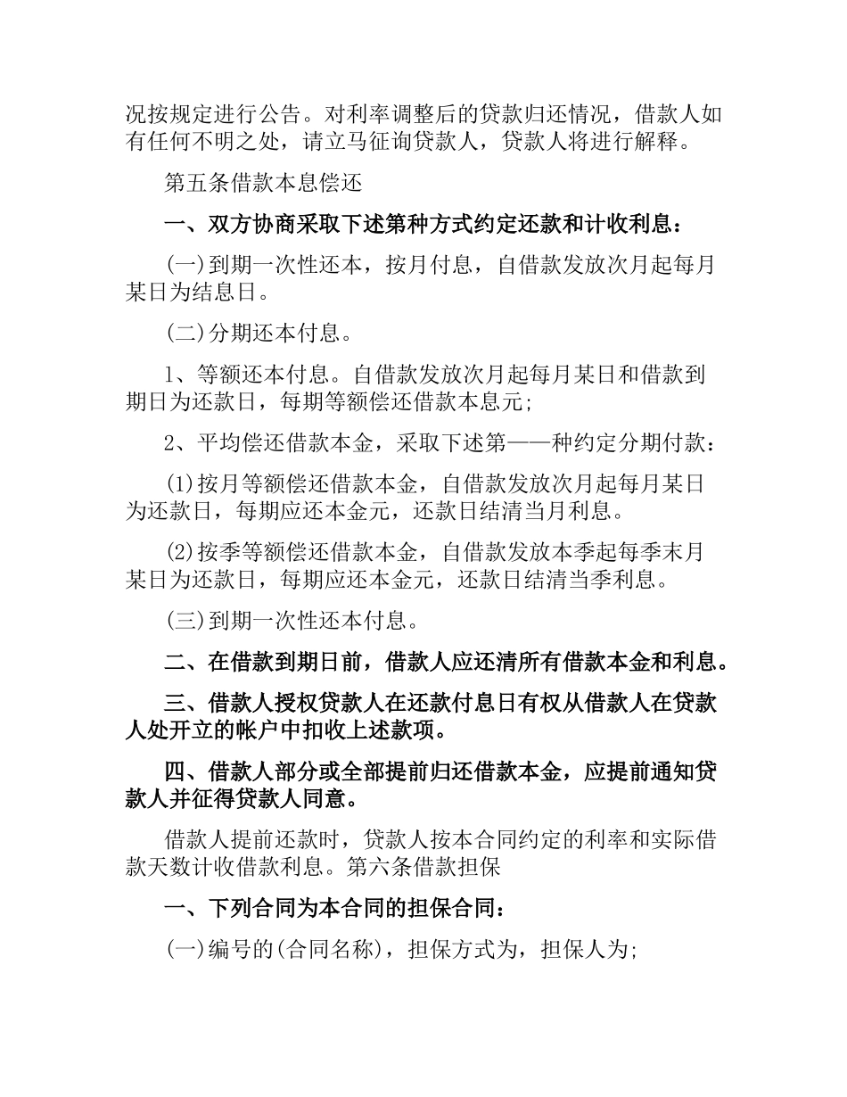 银行个人消费贷款合同样本.docx_第3页