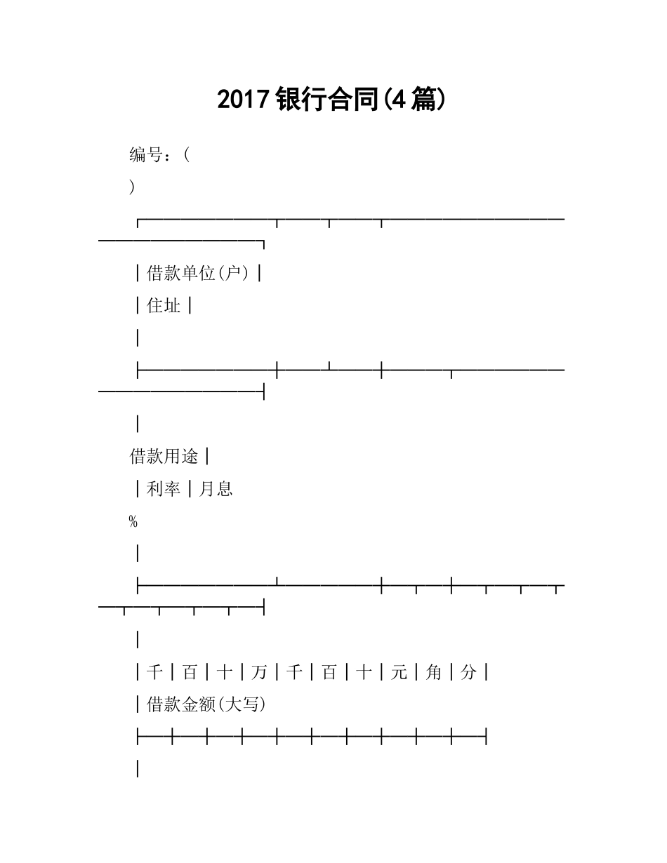 银行合同(4篇).docx_第1页