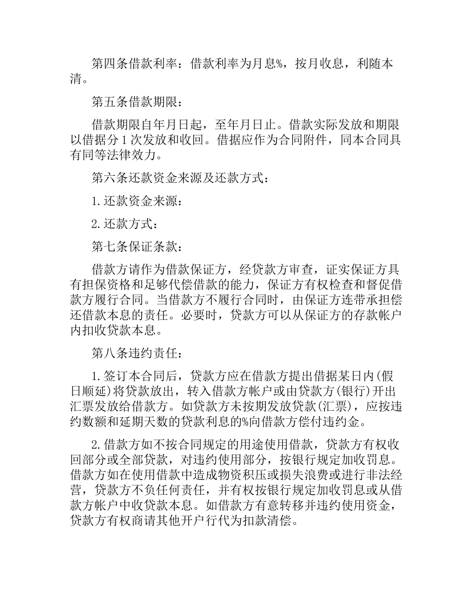 银行贷款合同4篇.docx_第2页
