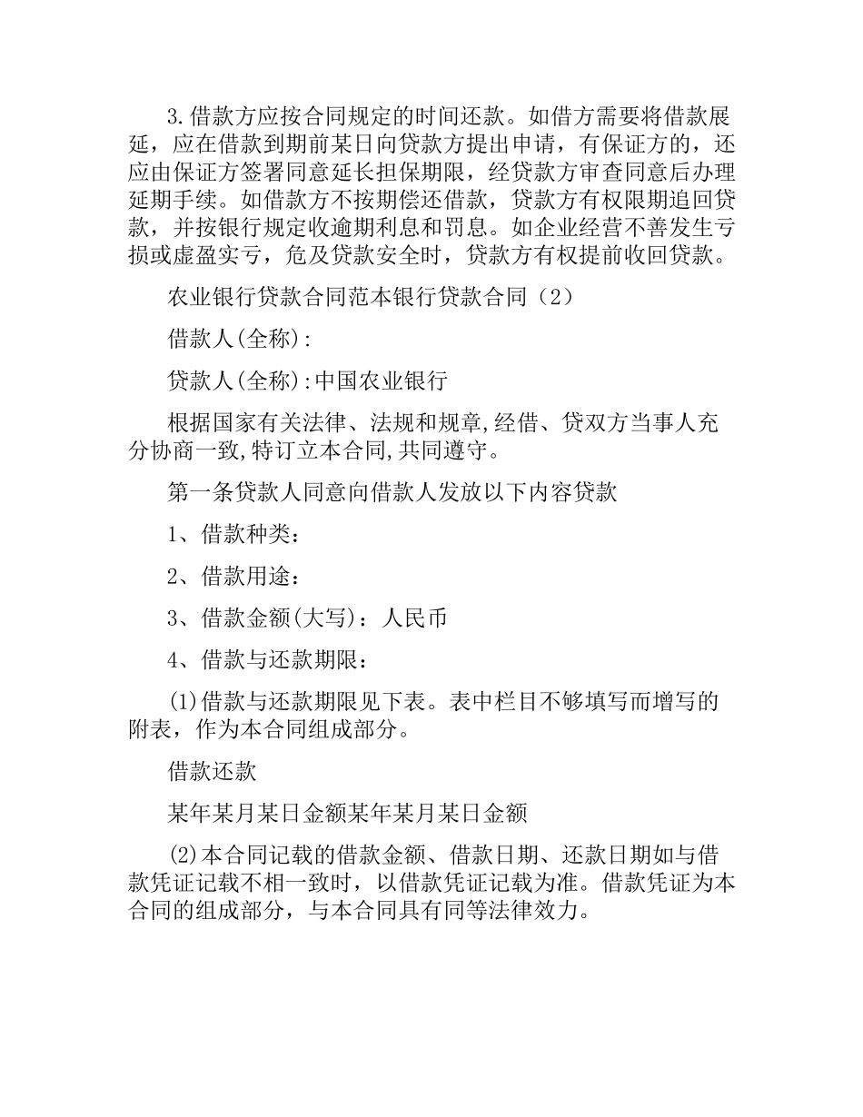 银行贷款合同4篇.docx_第3页
