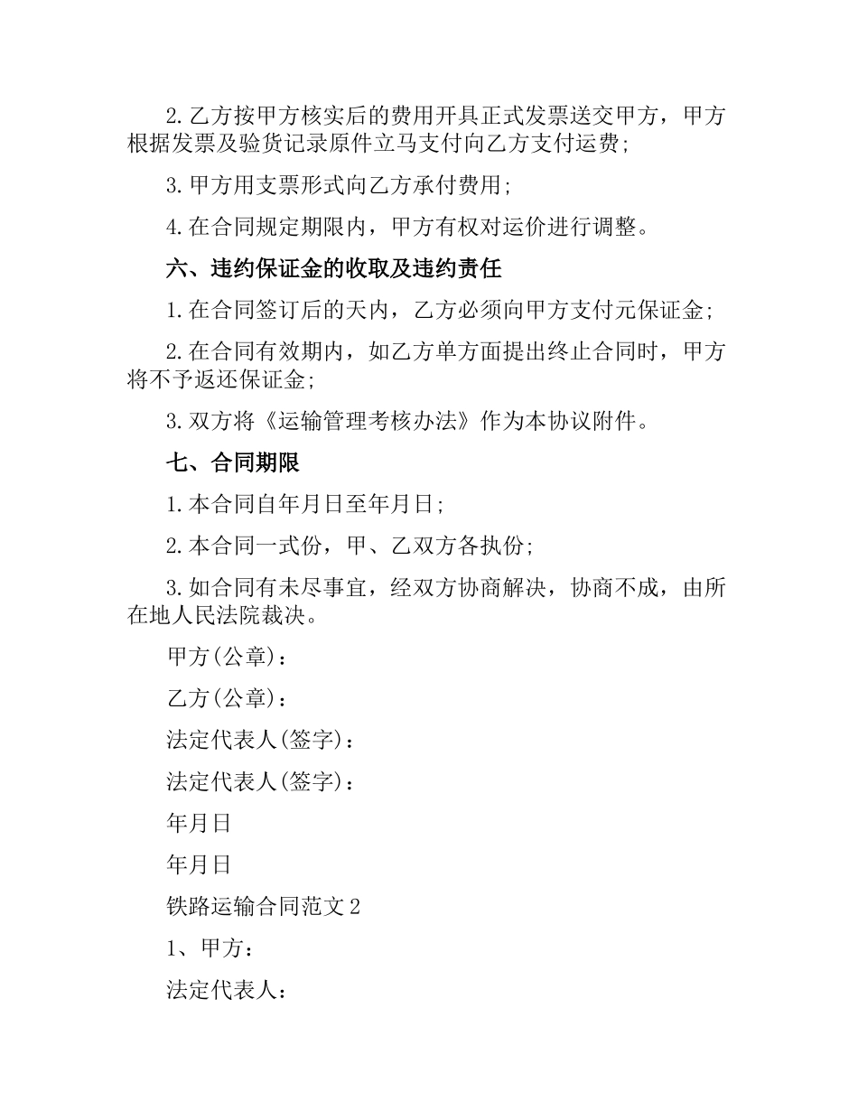 铁路运输合同（二）.docx_第3页
