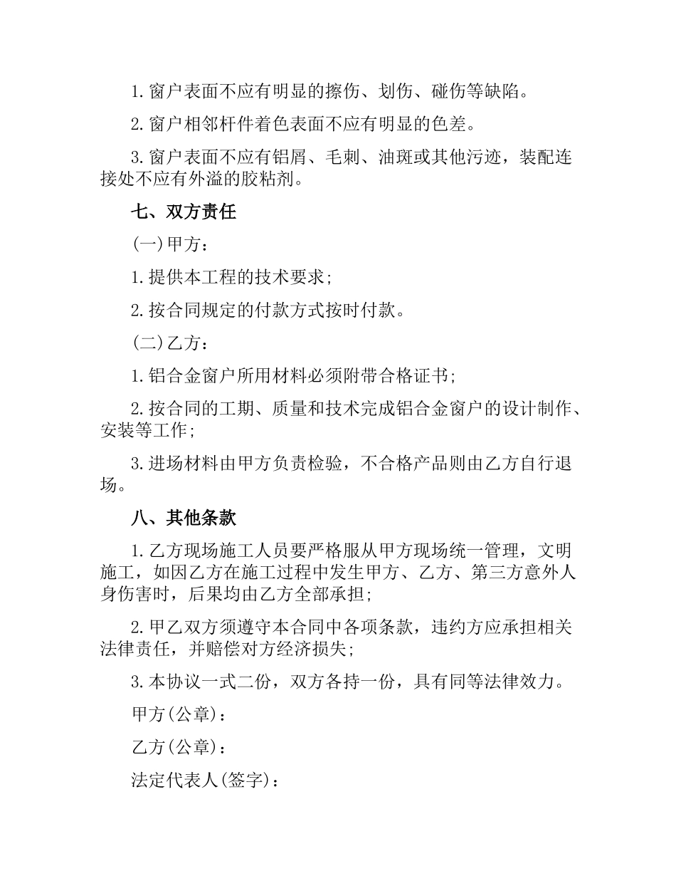 铝合金安装合同范本.docx_第2页