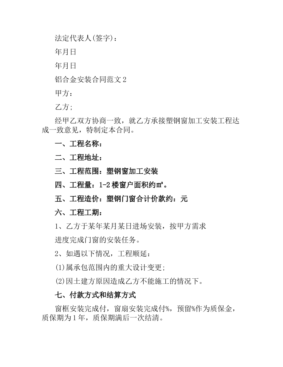铝合金安装合同范本.docx_第3页