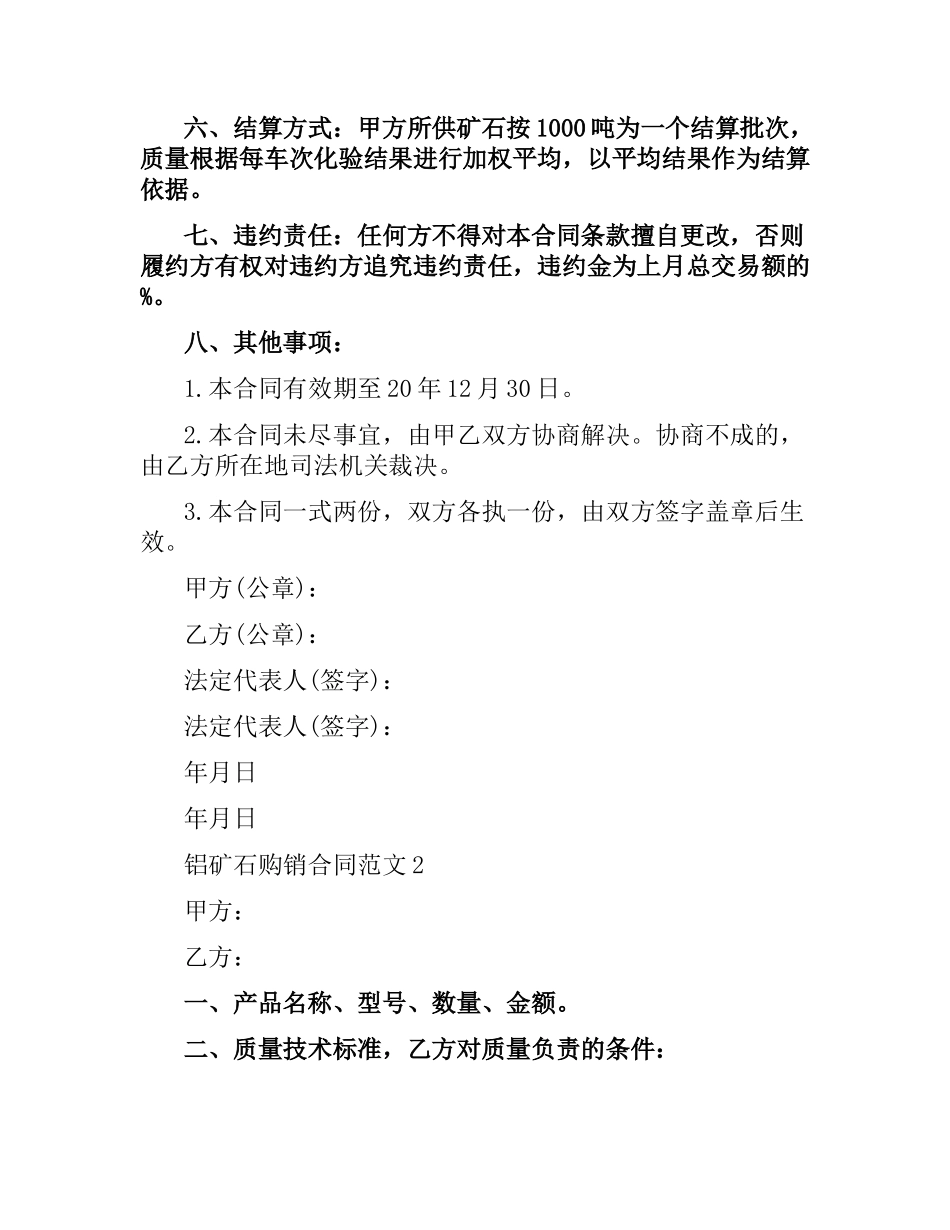 铝矿石购销合同.docx_第2页