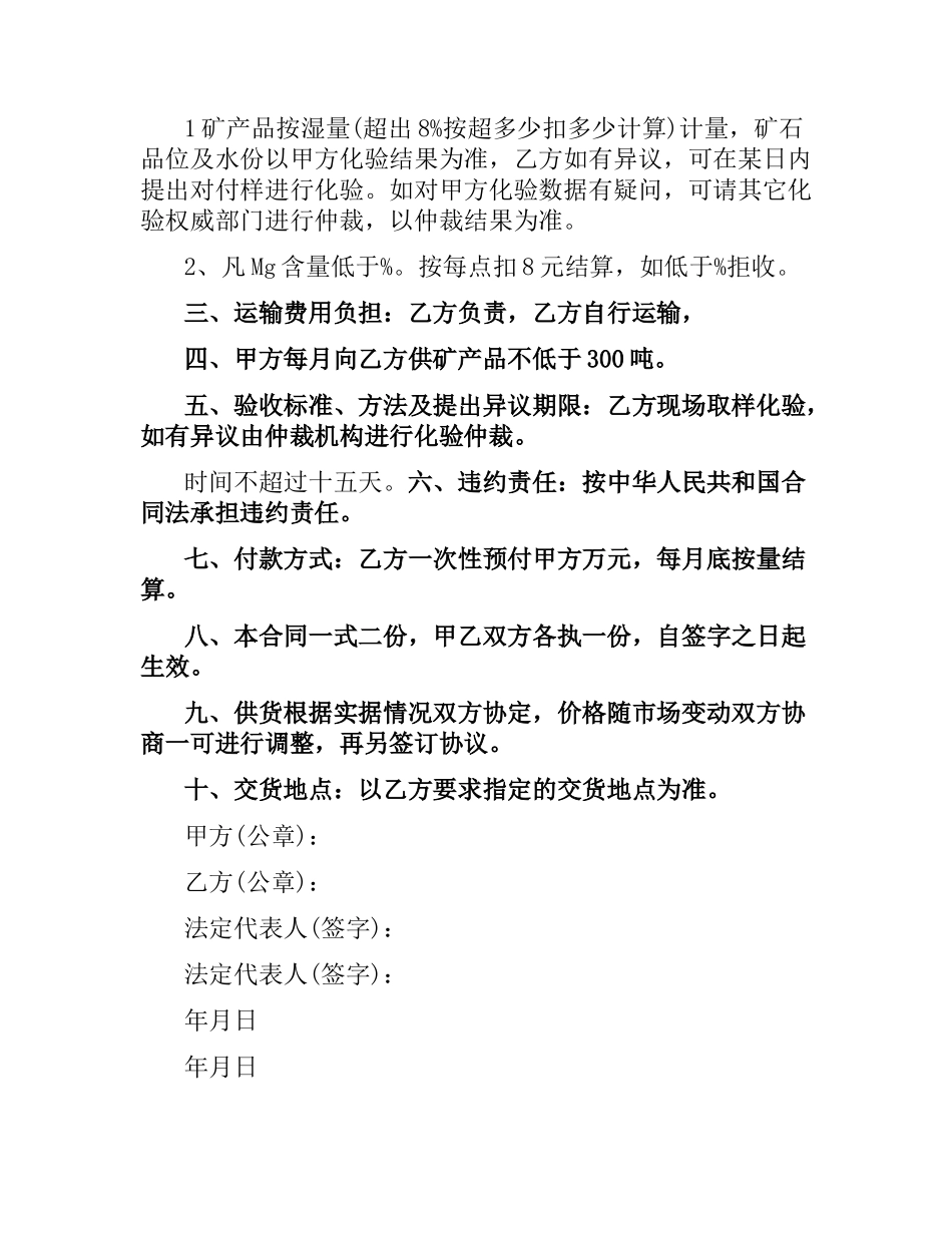 铝矿石购销合同.docx_第3页