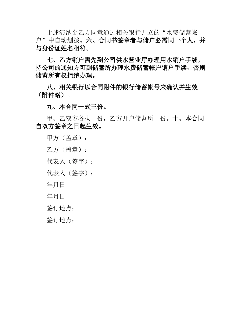 银行储蓄帐户结算水费合同.docx_第2页