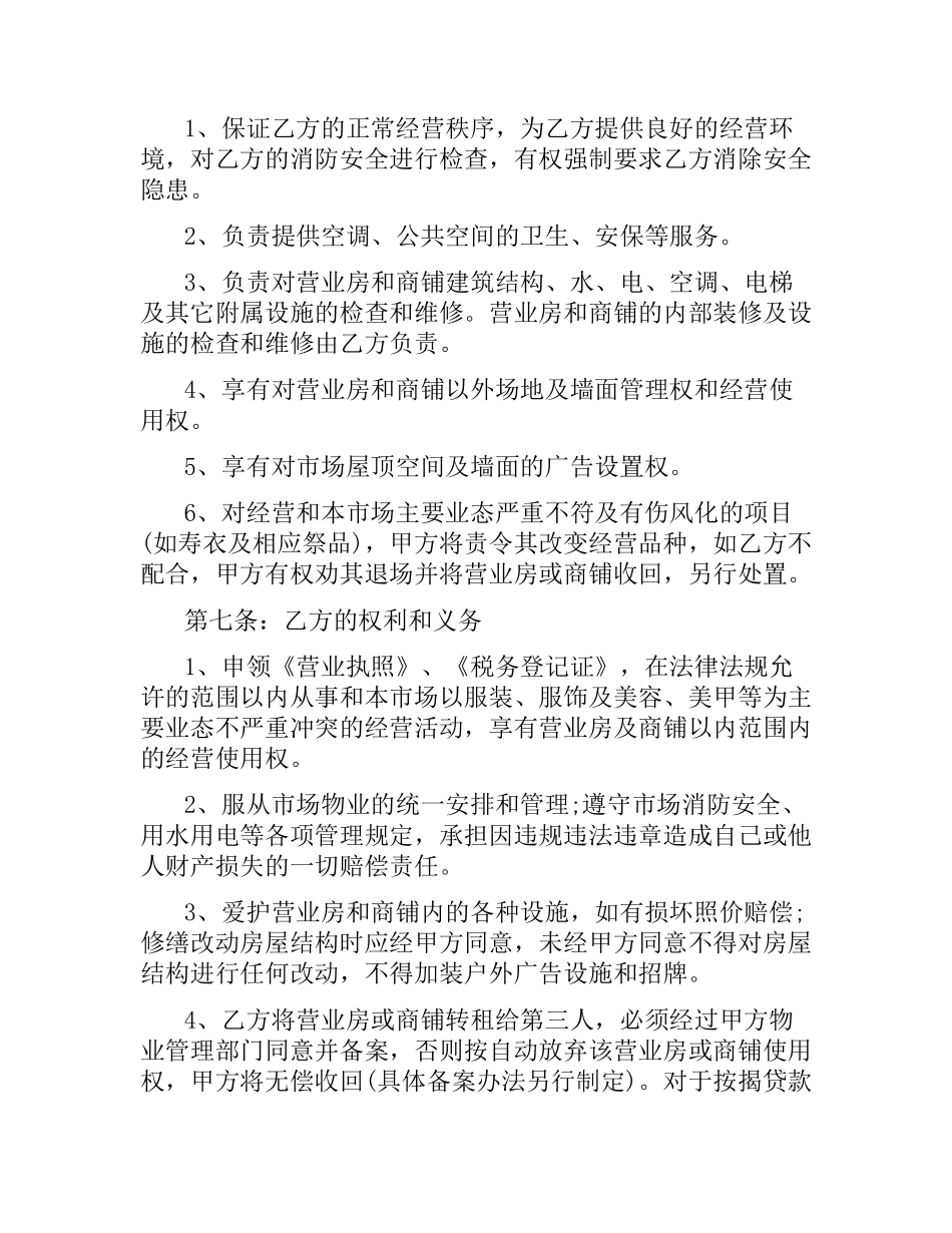 铺面经营使用权转让合同范本.docx_第2页