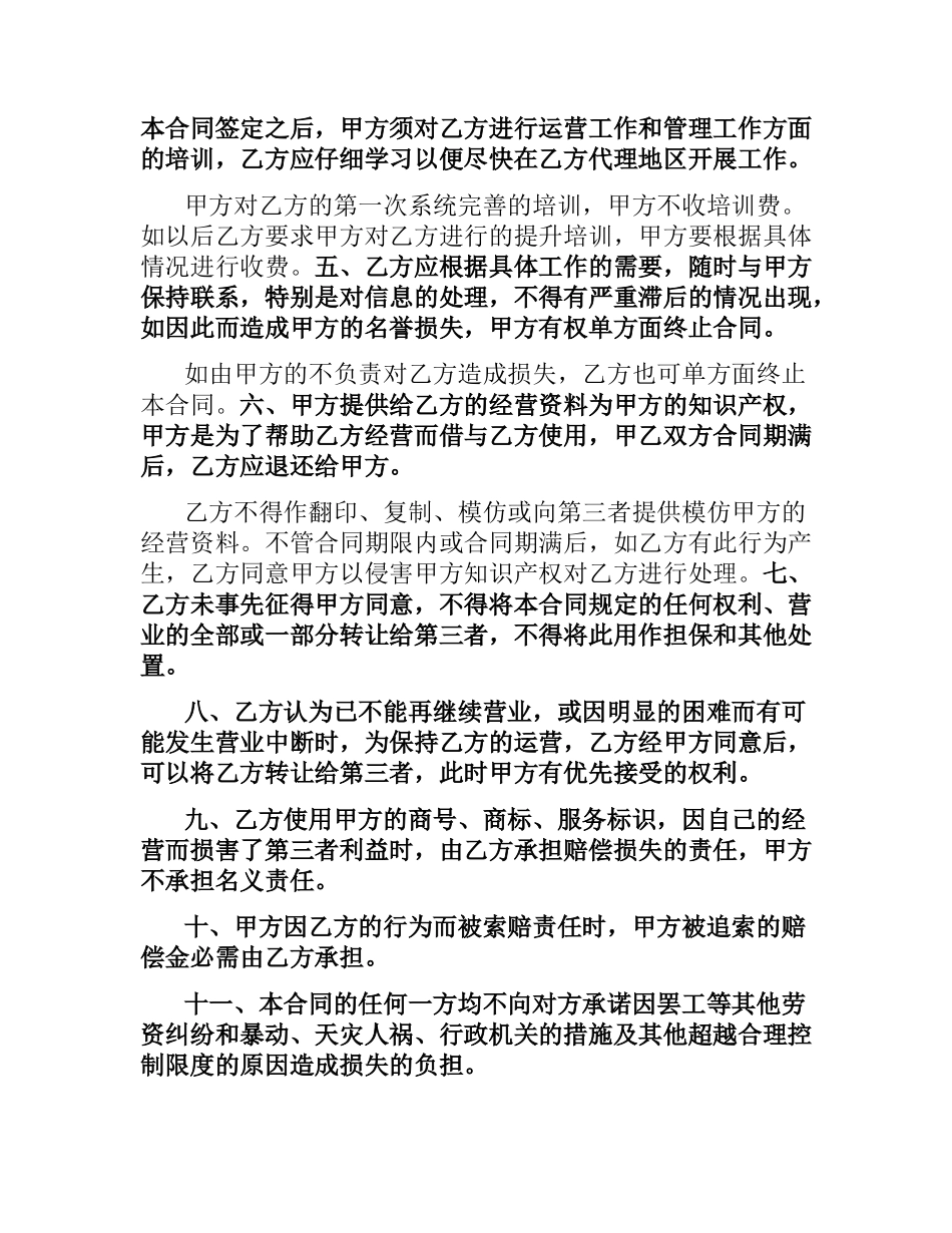 销售代理合作合同.docx_第2页