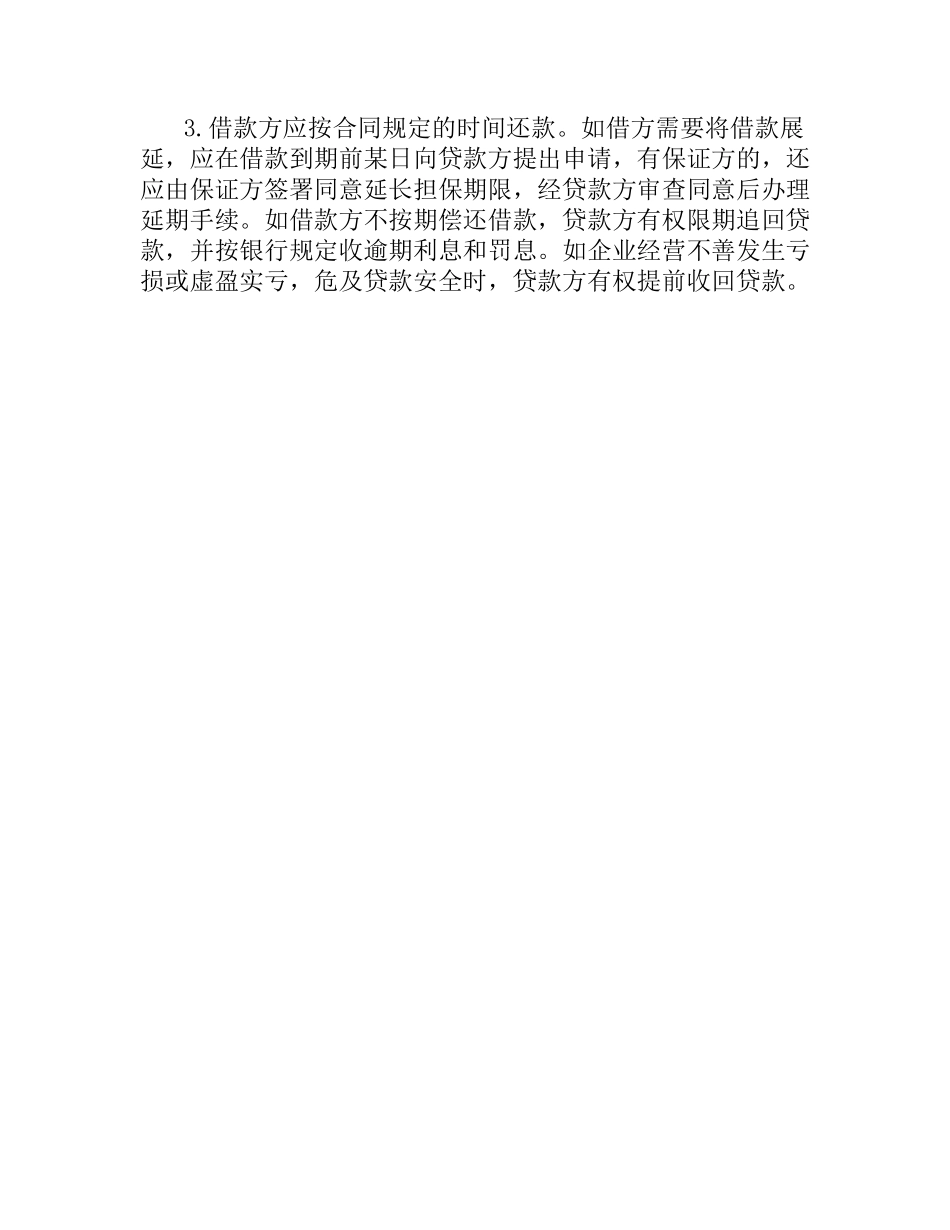 银行贷款合同样本.docx_第3页