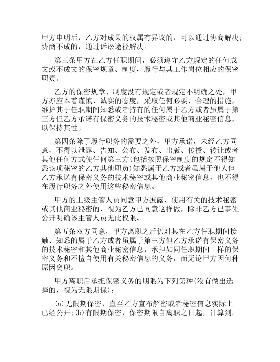 销售人员合同范本.docx_第2页