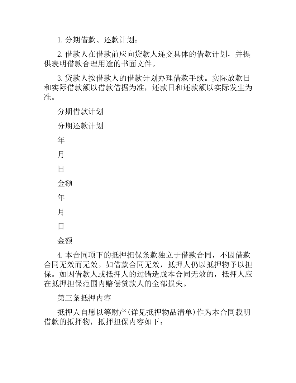 银行抵押担保借款合同范本.docx_第2页
