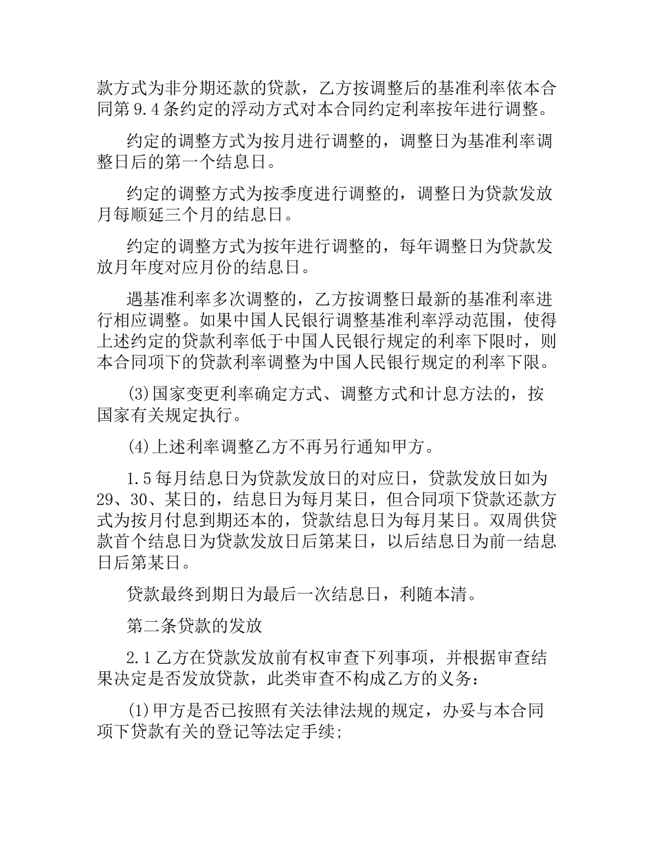 银行短期借款的合同范本.docx_第2页