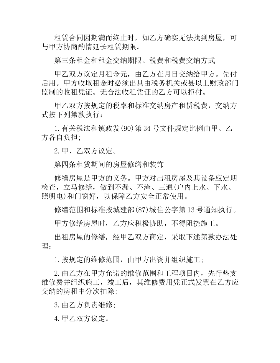 链家租房合同范本.docx_第2页