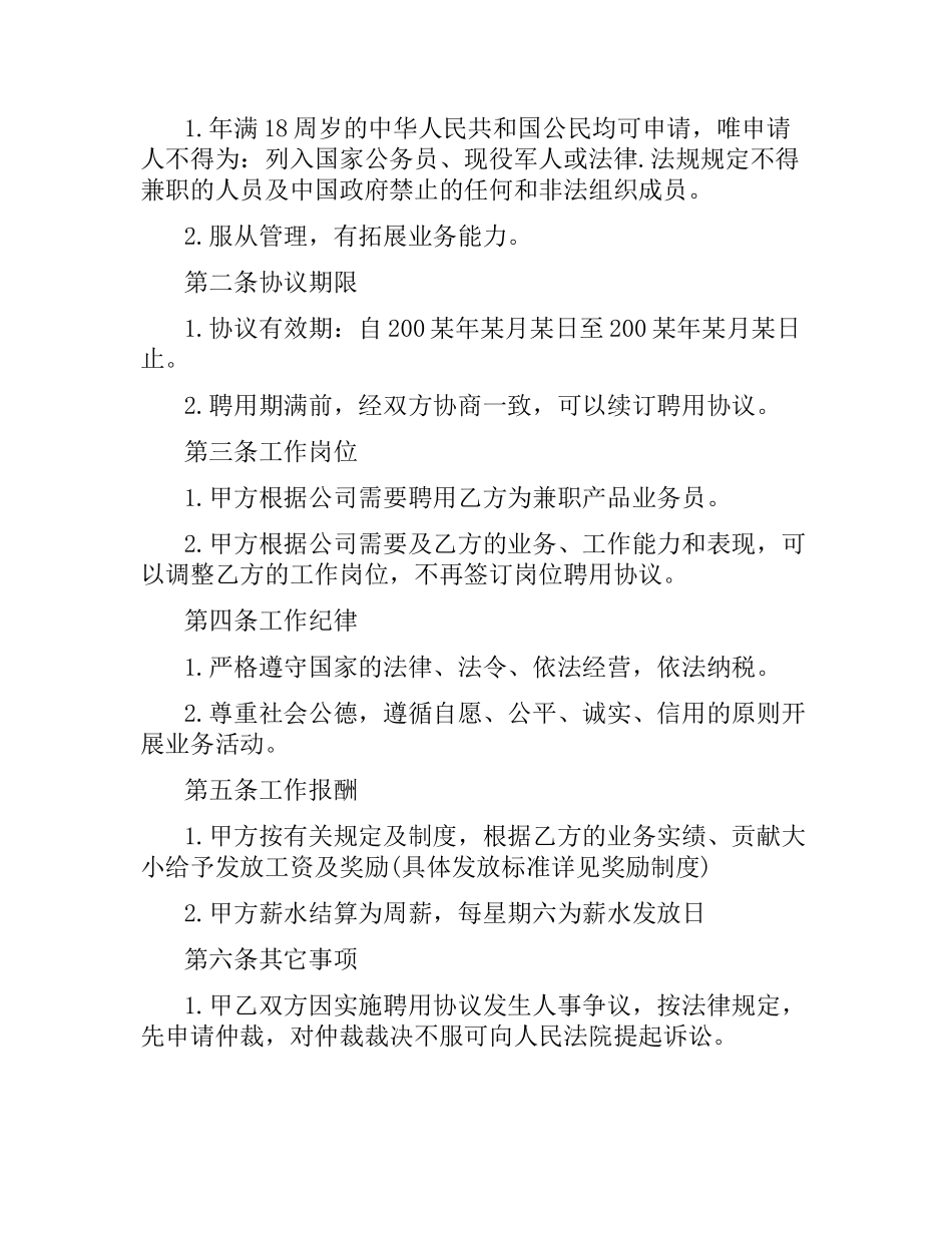 销售人员合同4篇.docx_第2页