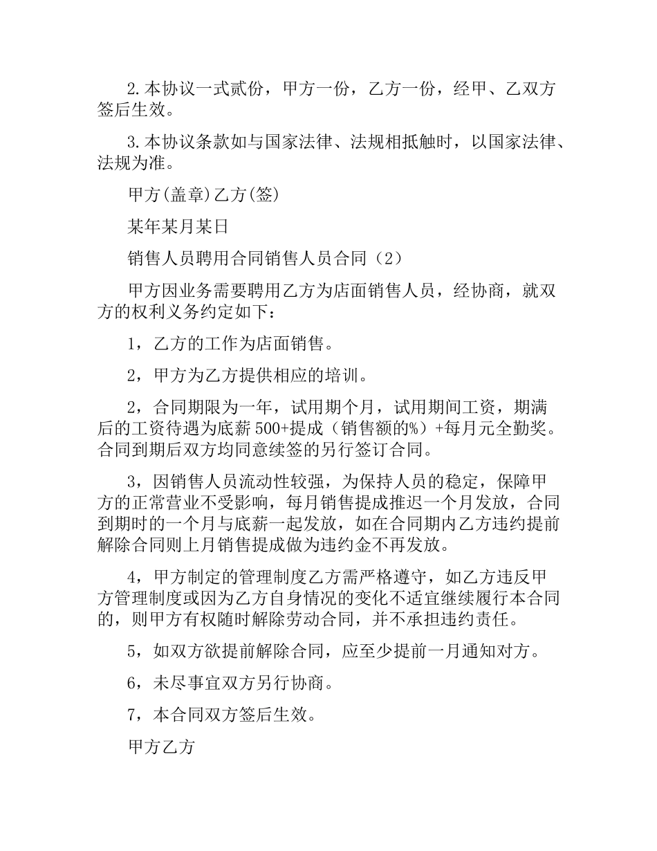 销售人员合同4篇.docx_第3页