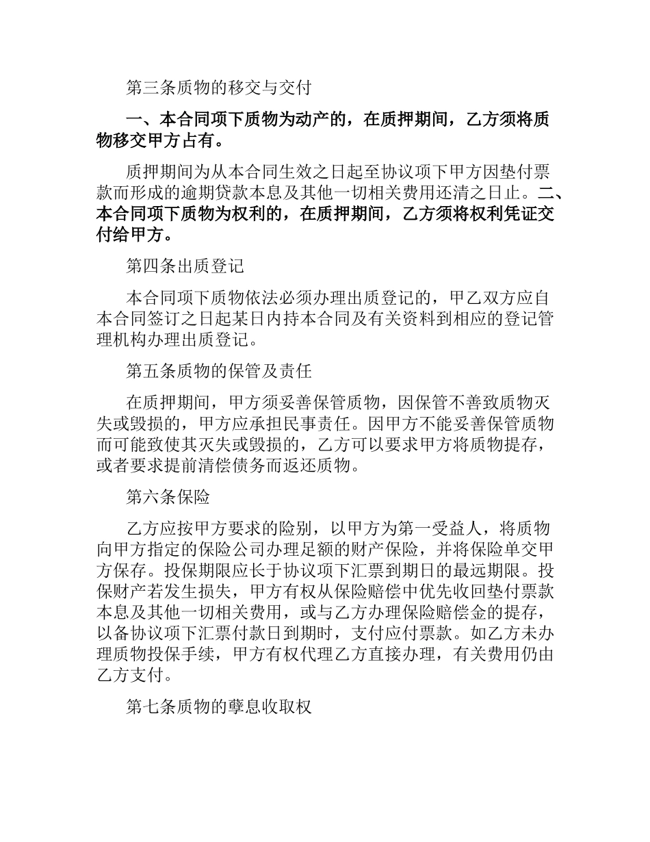 银行承兑质押合同（二）.docx_第2页