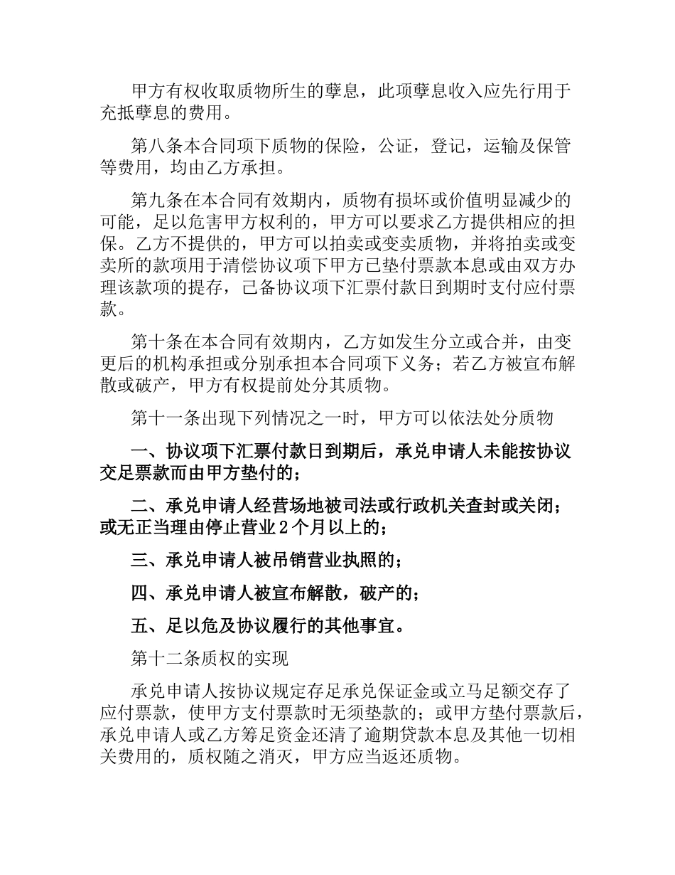 银行承兑质押合同（二）.docx_第3页