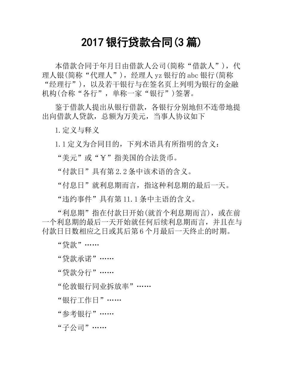 银行贷款合同(3篇).docx_第1页