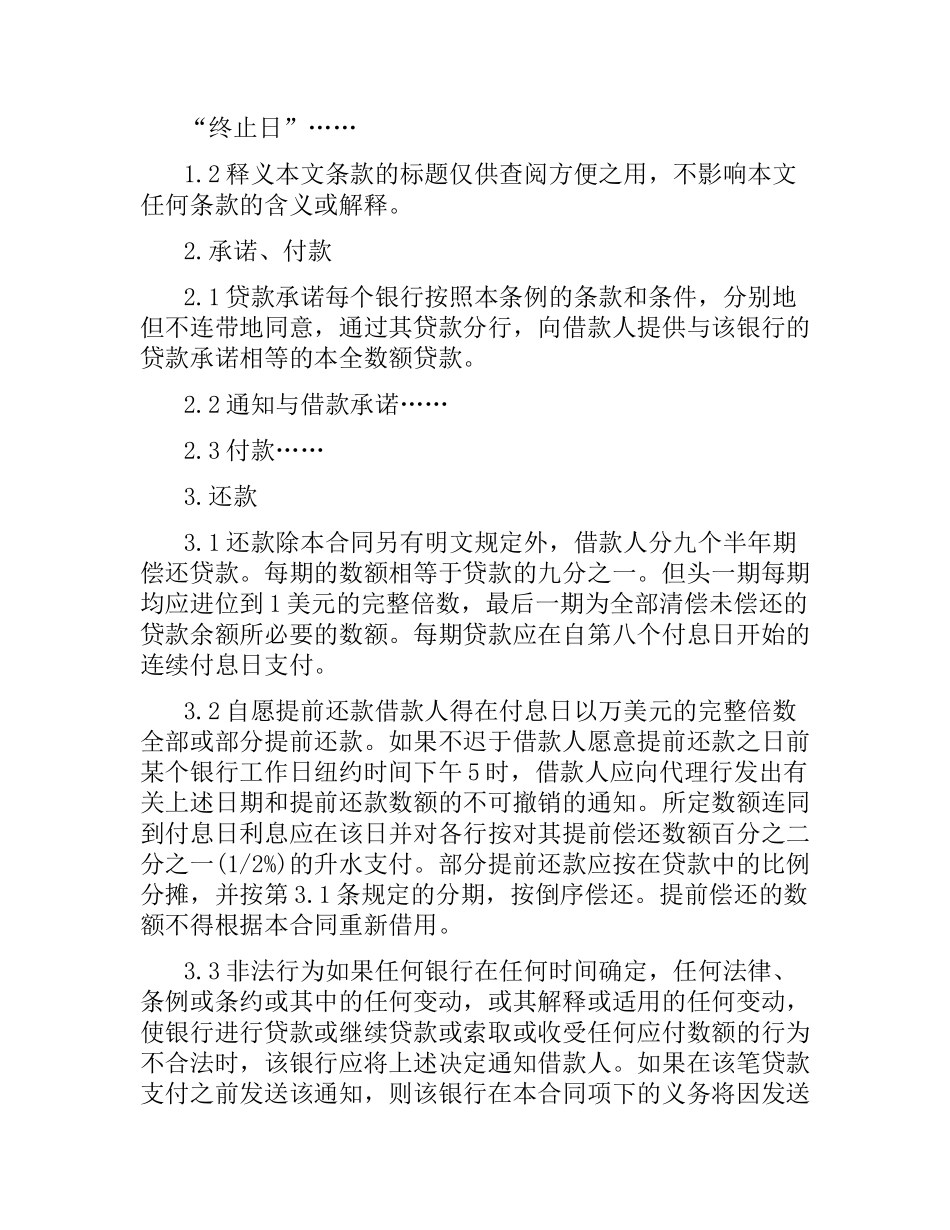 银行贷款合同(3篇).docx_第2页