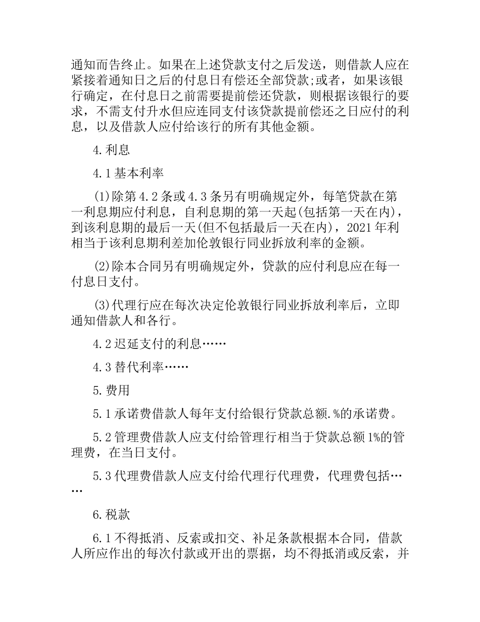 银行贷款合同(3篇).docx_第3页