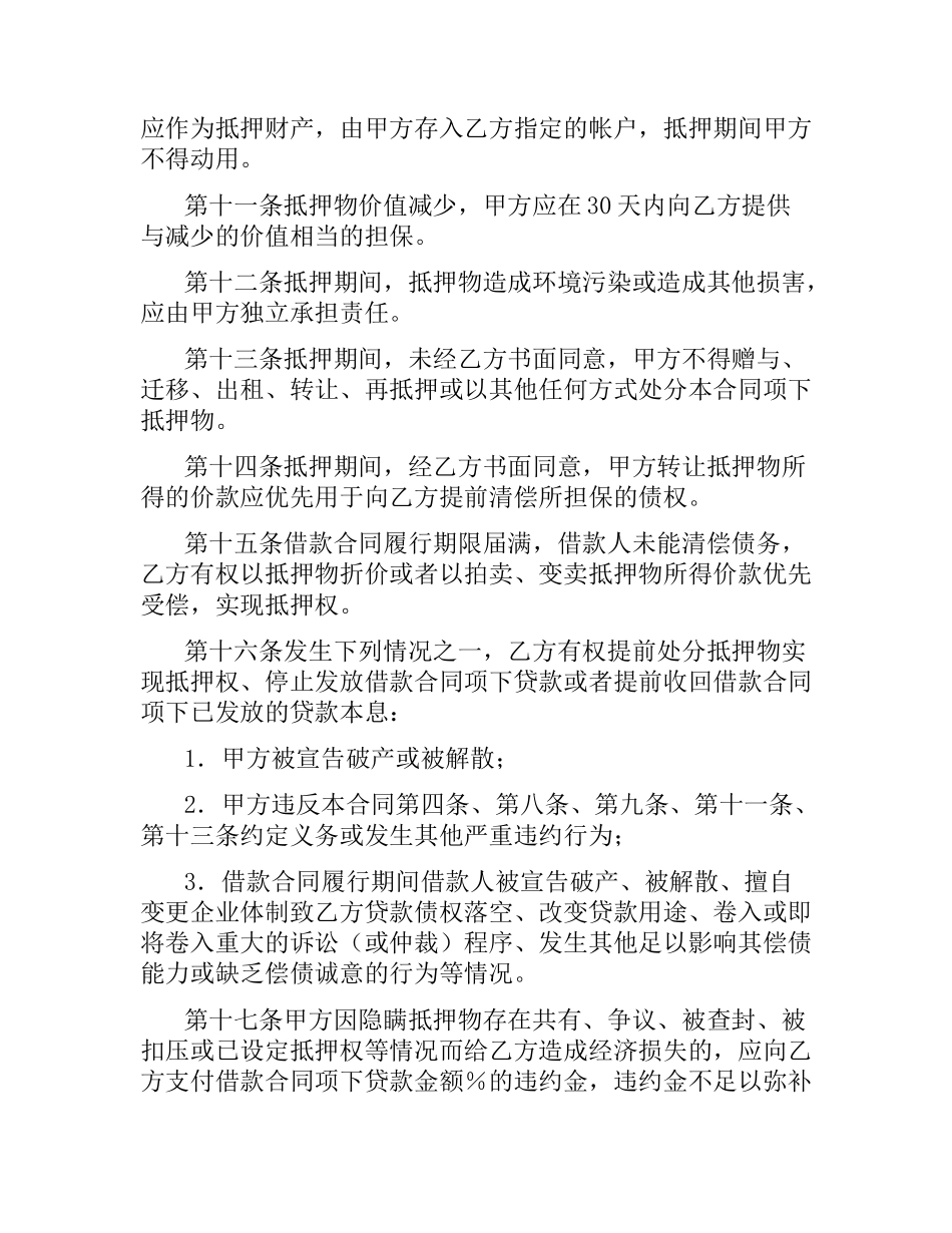 银行抵押合同.docx_第2页
