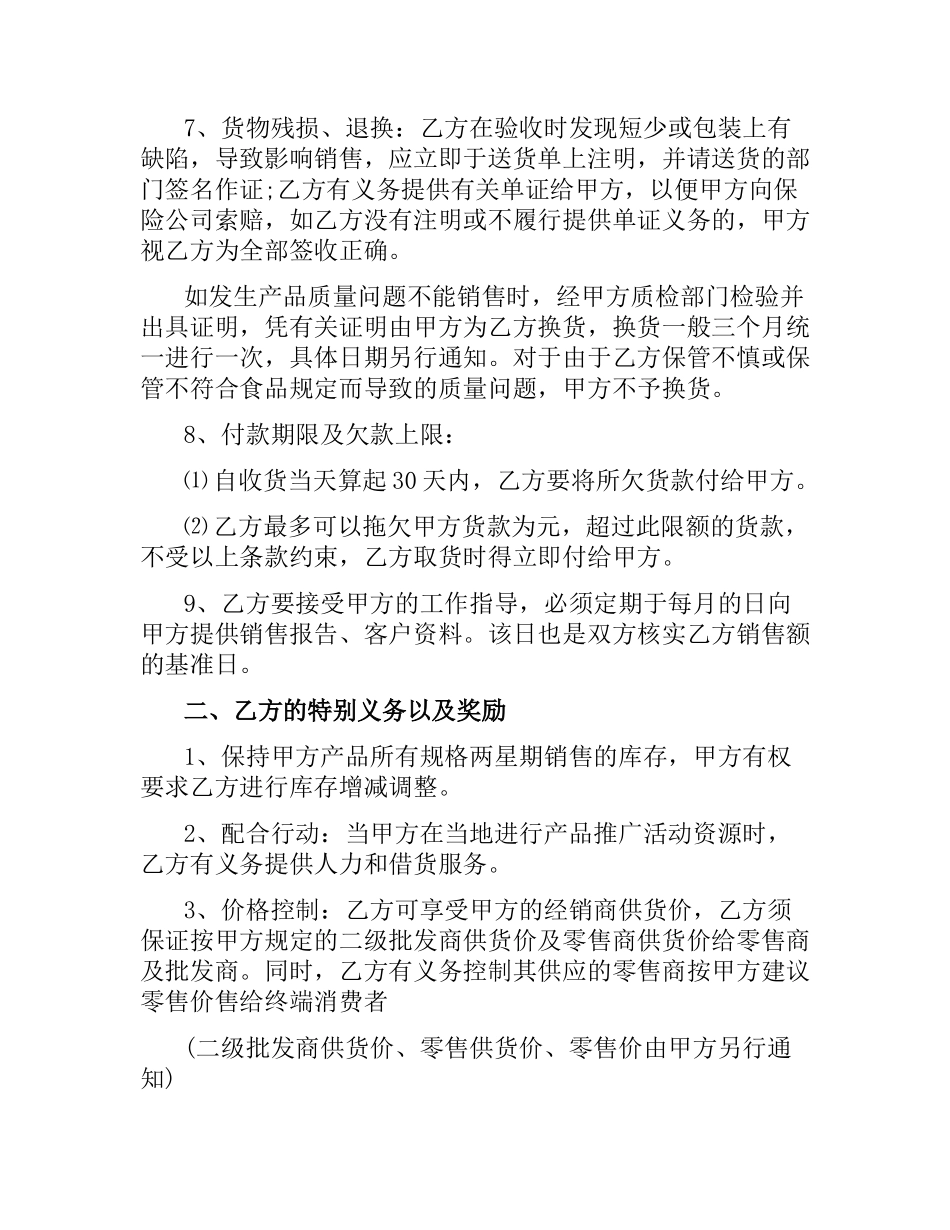 销售代理合同范本（二）.docx_第2页