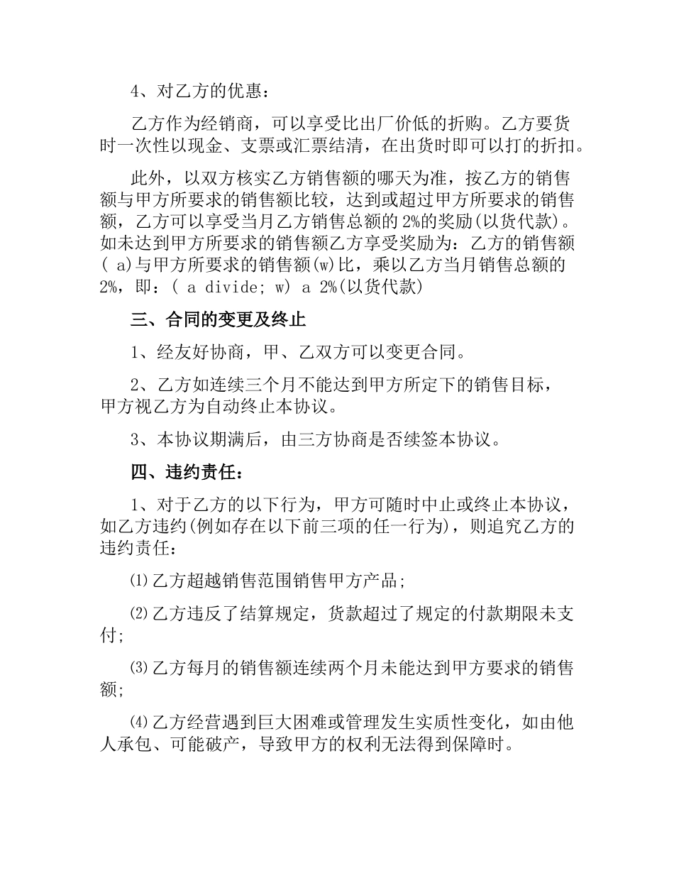 销售代理合同范本（二）.docx_第3页