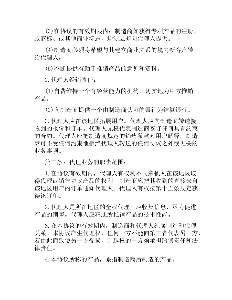 销售代理合同样本.docx_第2页