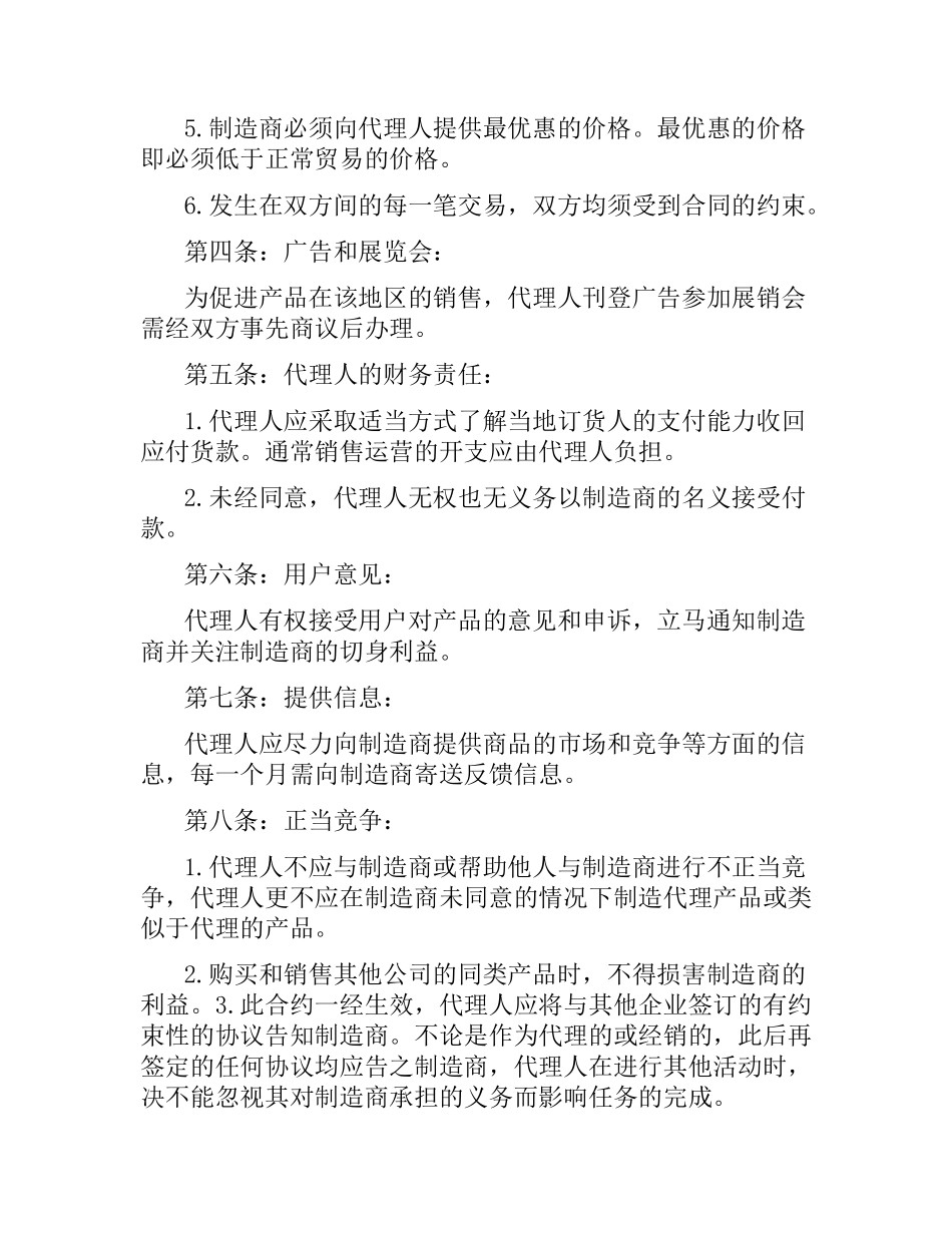 销售代理合同样本.docx_第3页