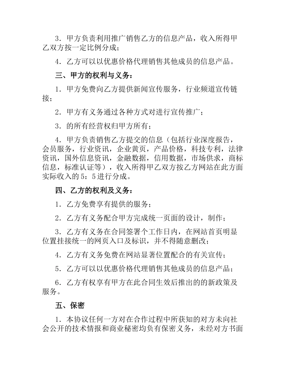 销售合作合同书.docx_第2页