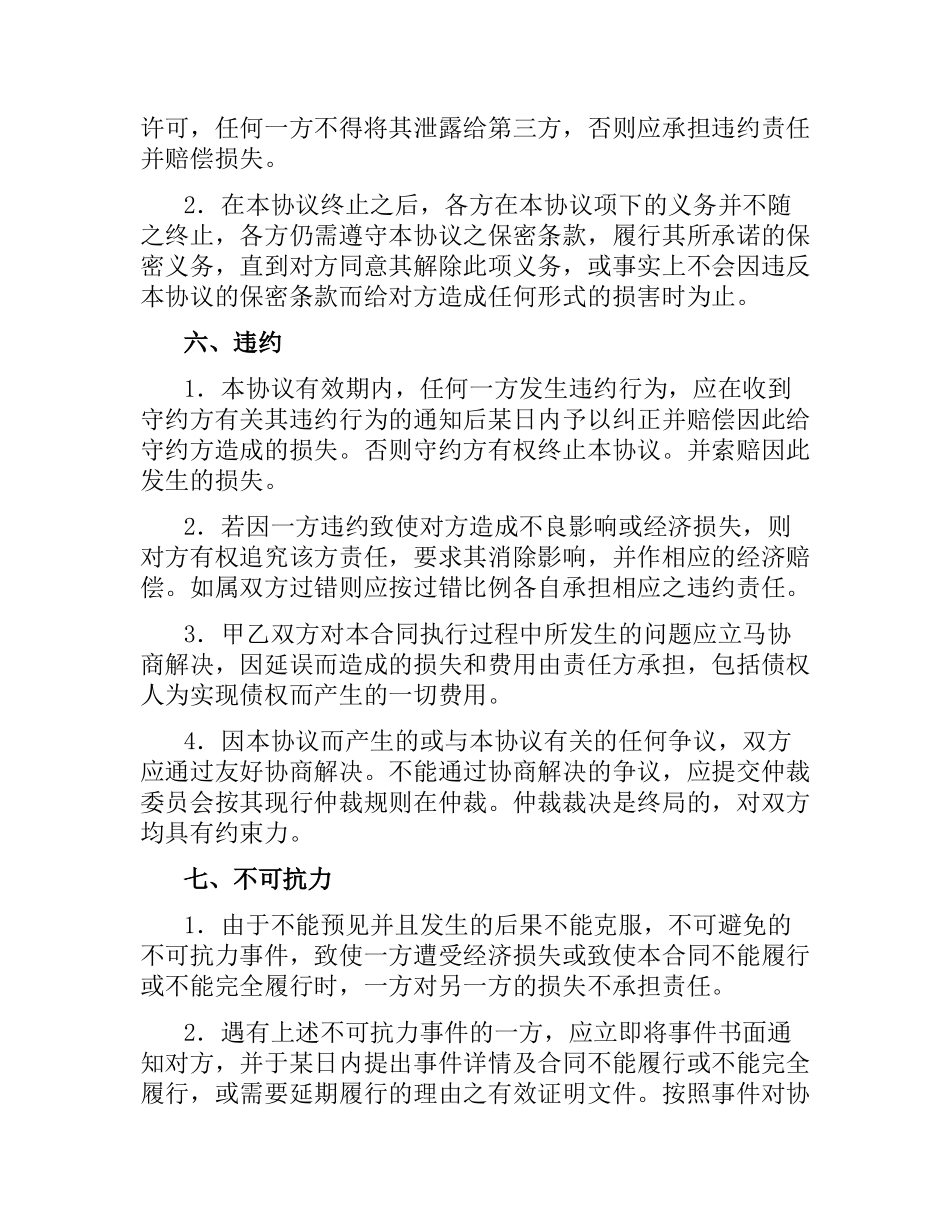 销售合作合同书.docx_第3页