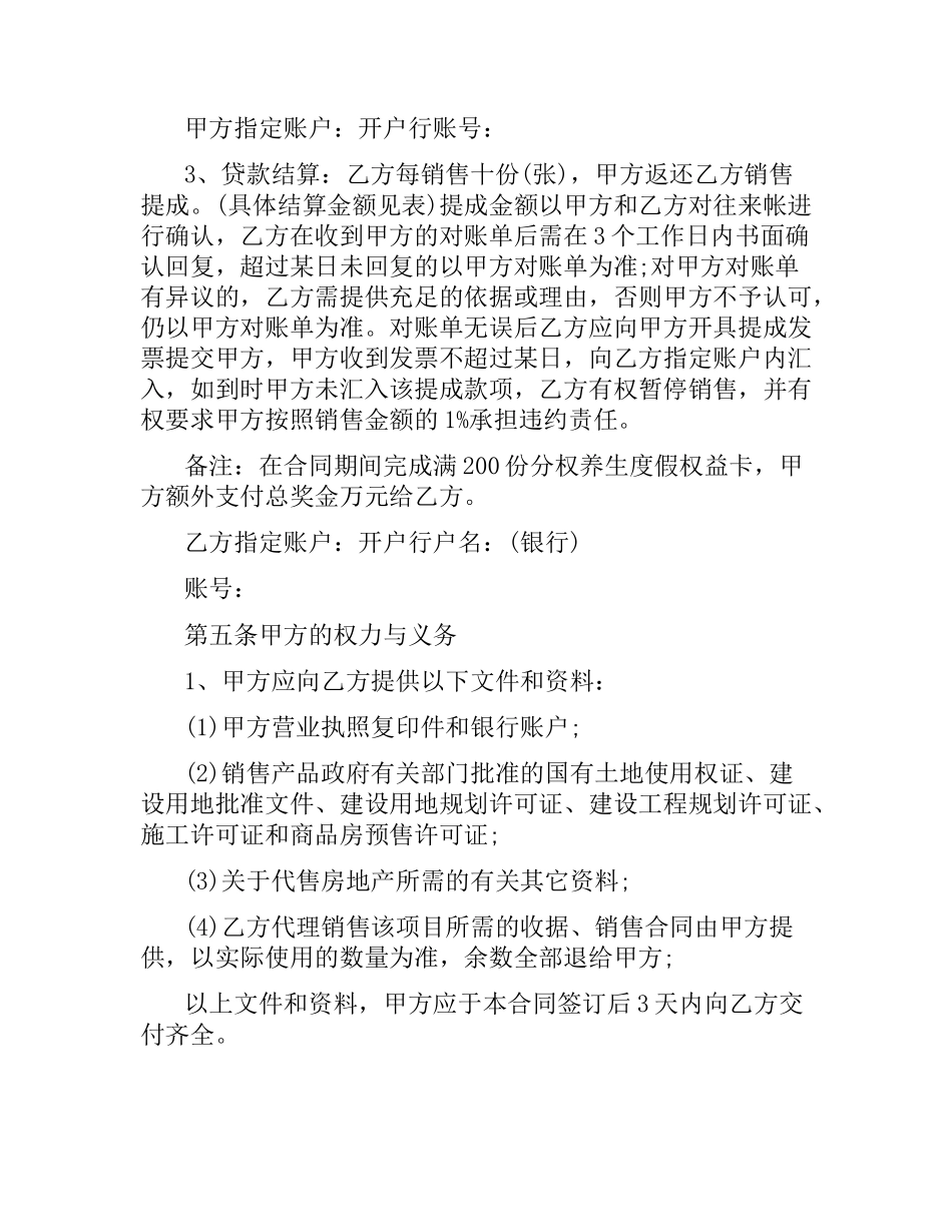 销售代理合同优秀范本.docx_第3页