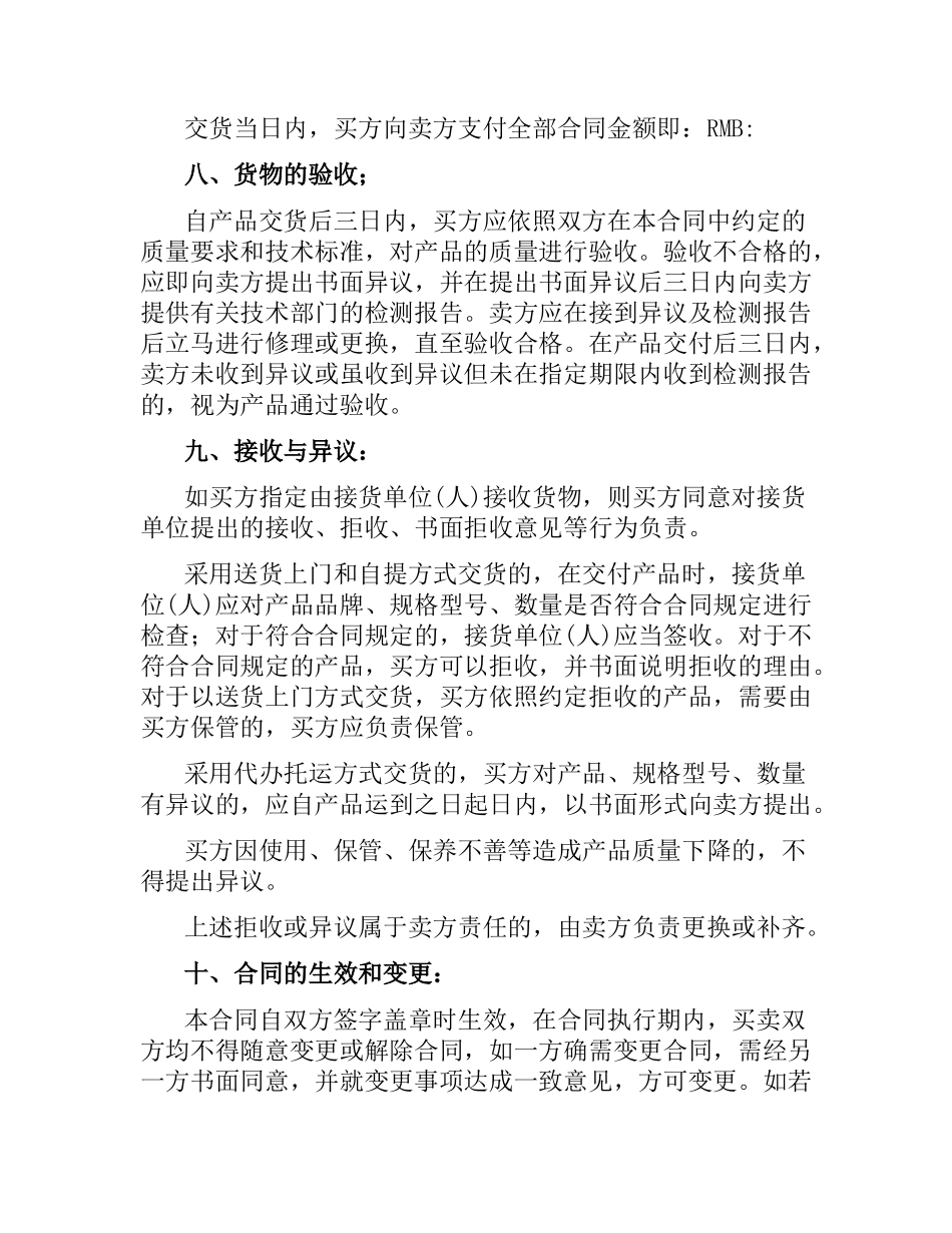 销售合同的格式范例.docx_第2页