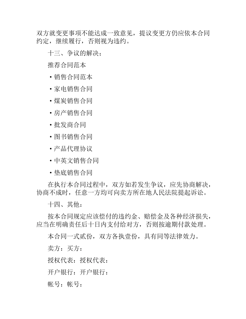 销售合同的格式范例.docx_第3页